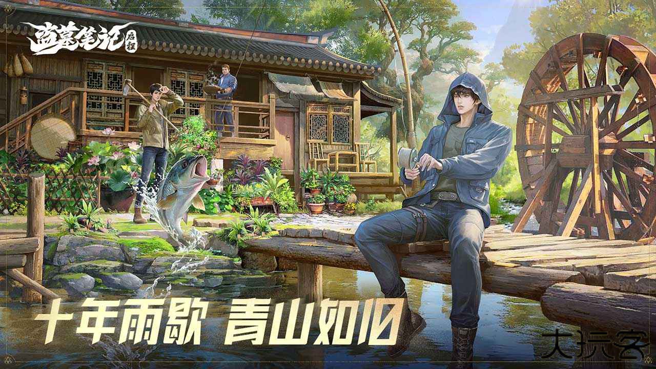 盗墓笔记启程下载 v1.0.2