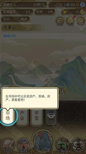 祖宗模拟器传承免广告版新手攻略