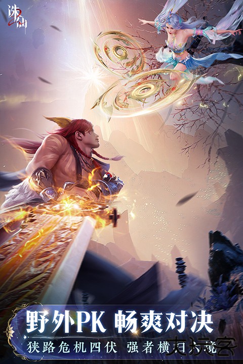 诛仙2官服下载 v9.30.0