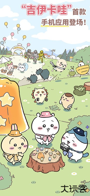 口袋吉伊卡哇中文版