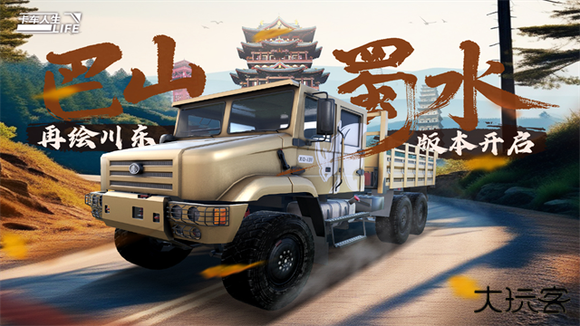 卡车人生下载 v1.7.0