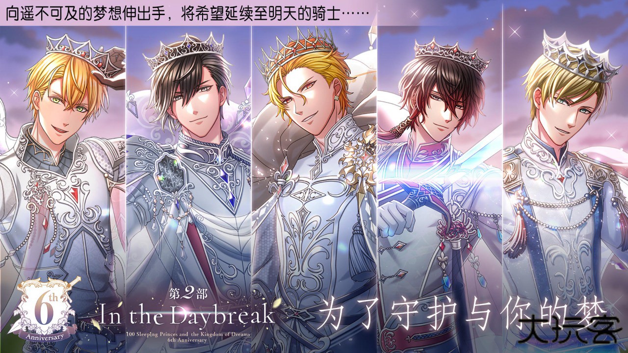 梦王国与沉睡的100王子下载 v5.29.1