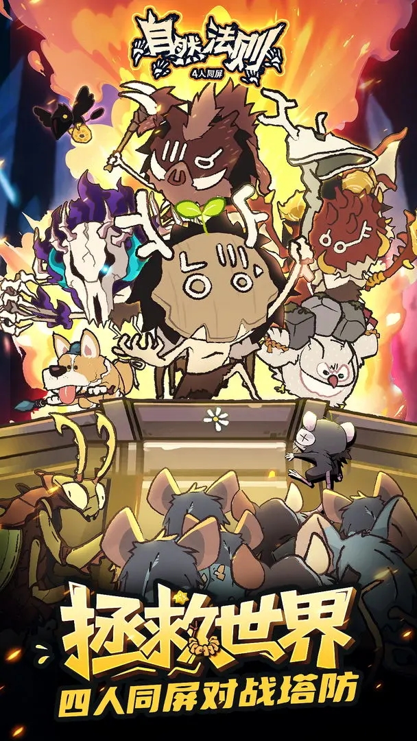 自然法则下载 v1.5.1