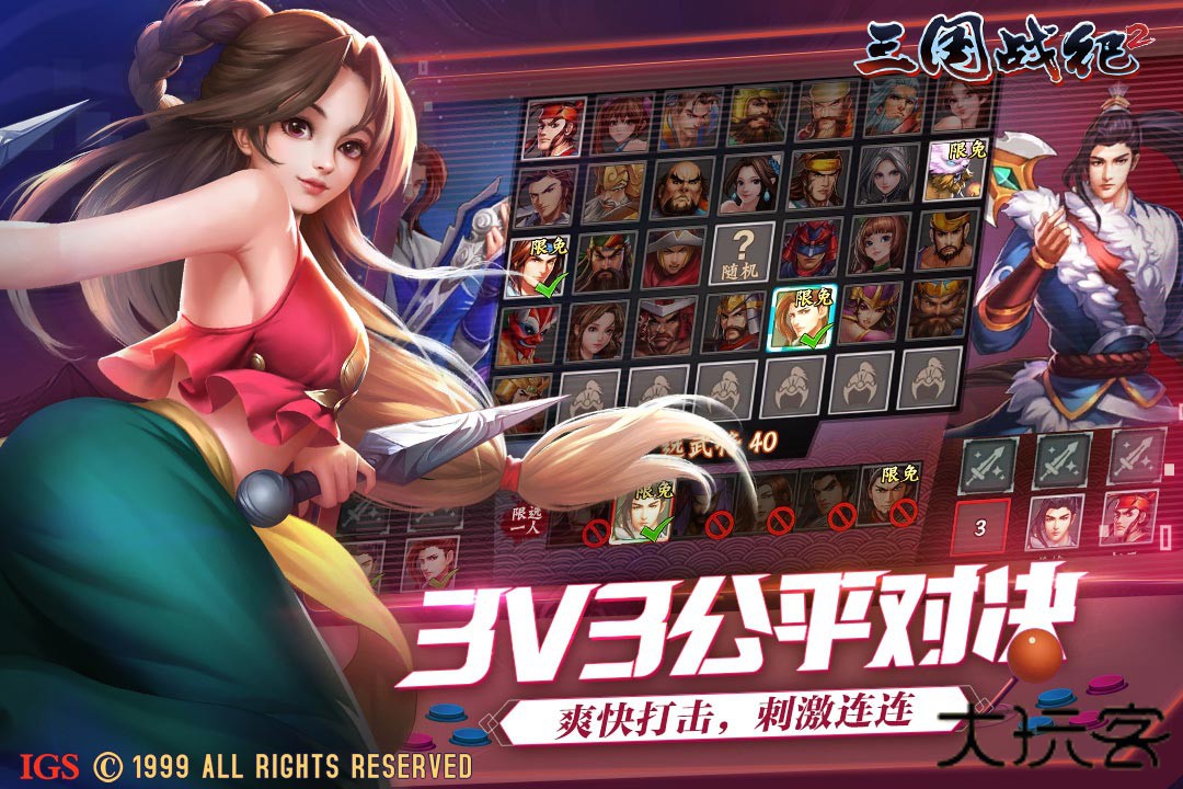 三国战纪2威力加强版下载 v2.43.0.0