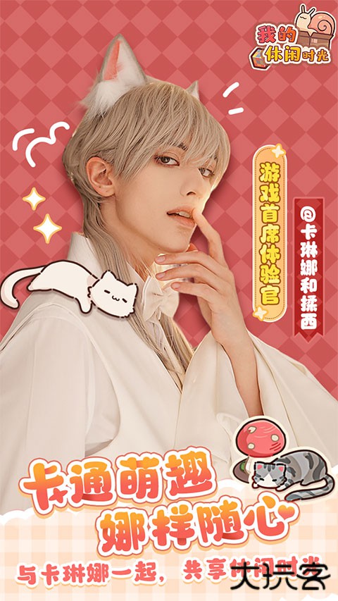 我的休闲时光光子服下载 v2.40.00