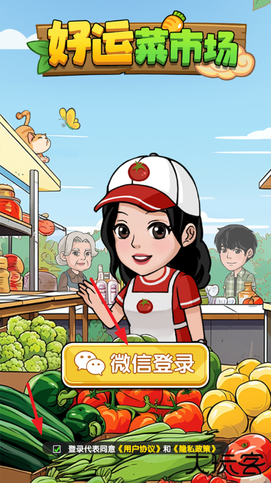 好运菜市场下载 v1.1.3