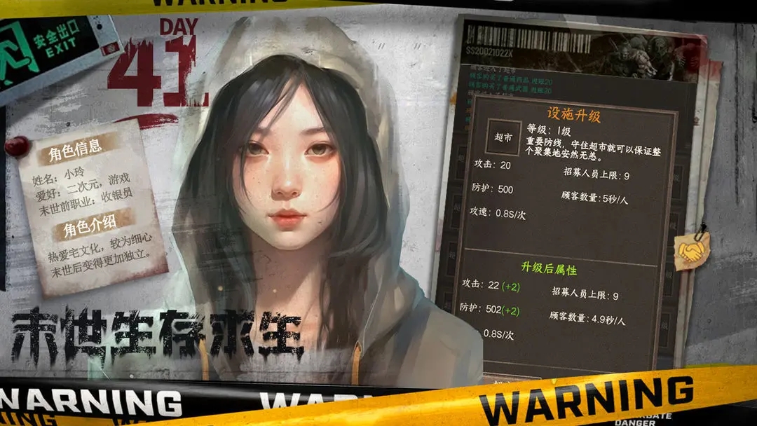 我在末日开超市下载 v16.0