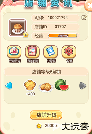 创意甜品屋正版