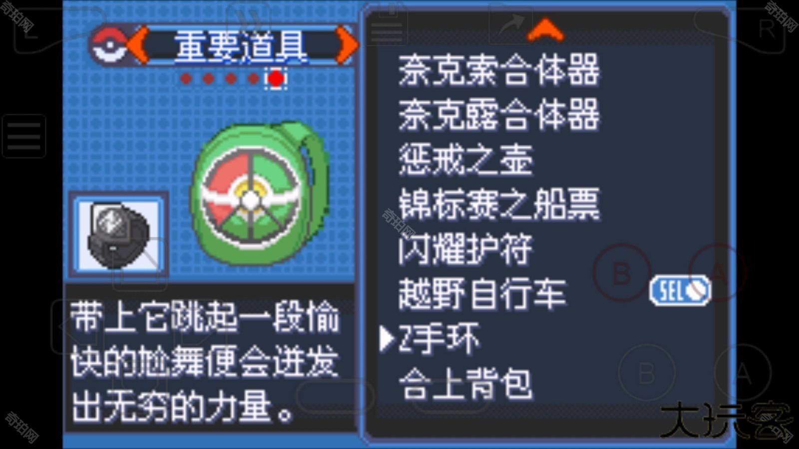 神奇宝贝究极绿宝石5.5