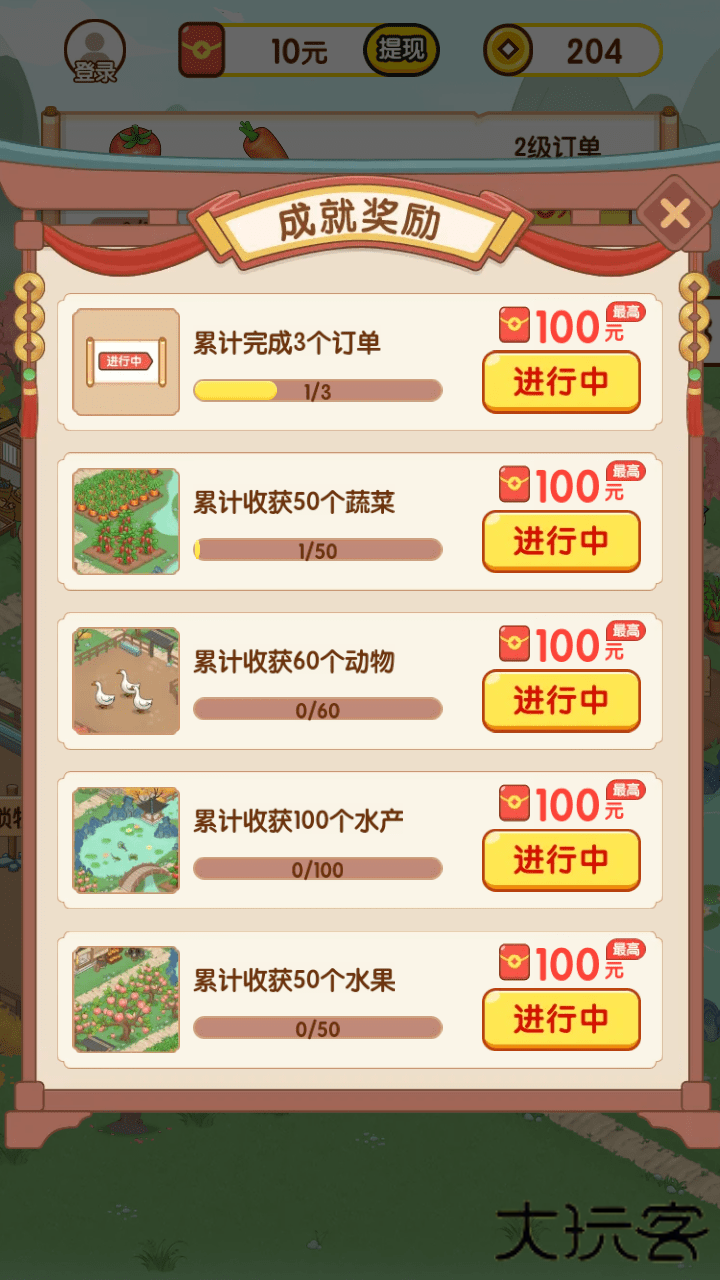 亿万庄园下载 v1.0.0