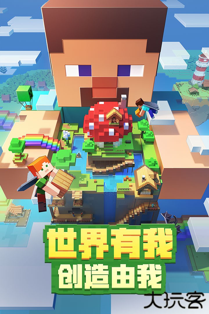 我的世界下载 v3.4.5.272725