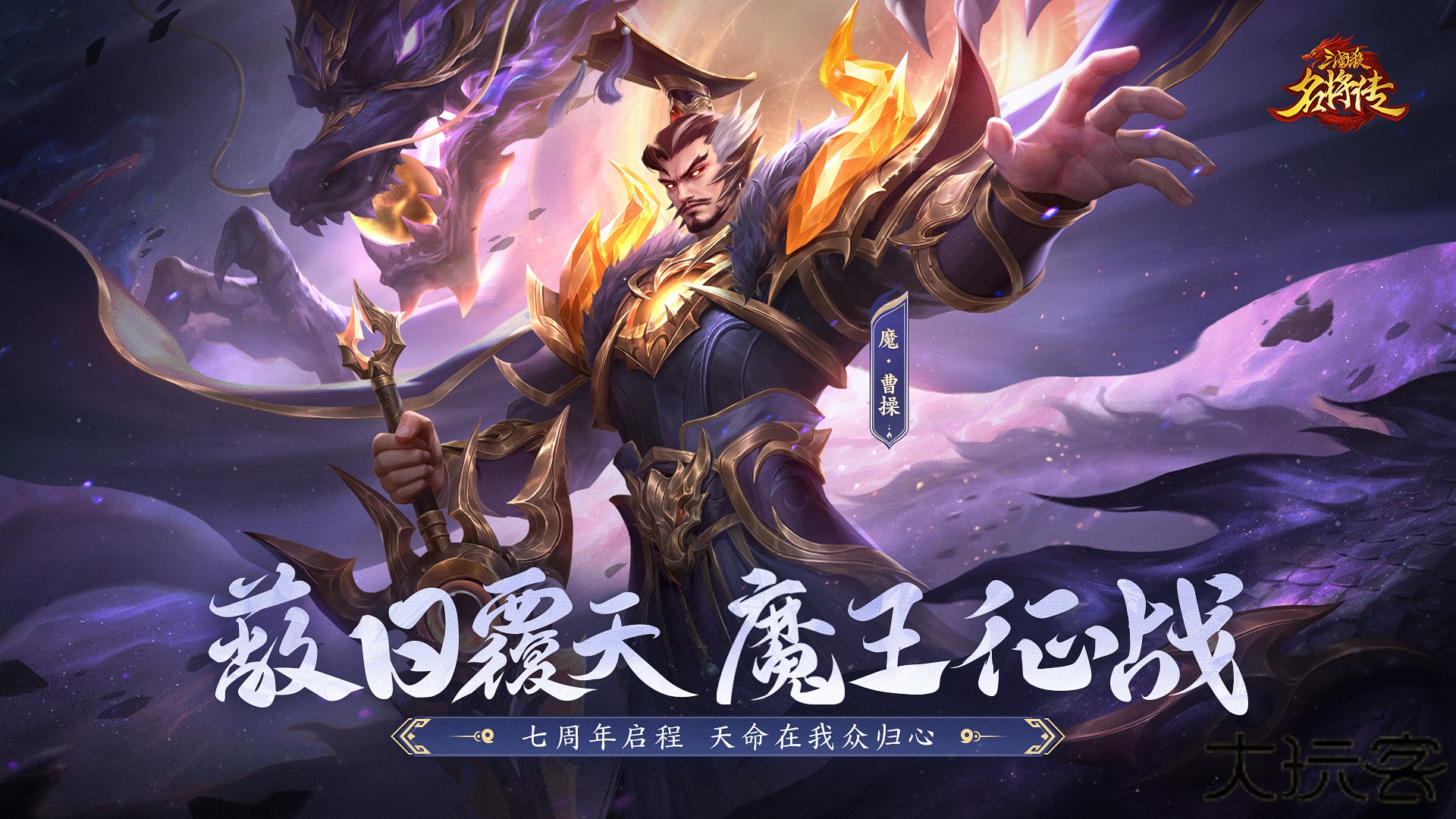 三国杀名将传下载 v8.2.5