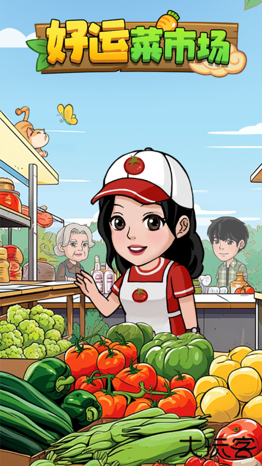 好运菜市场下载 v1.1.3
