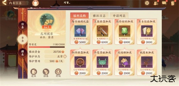 忘川风华录官方正版雅舍玩法介绍