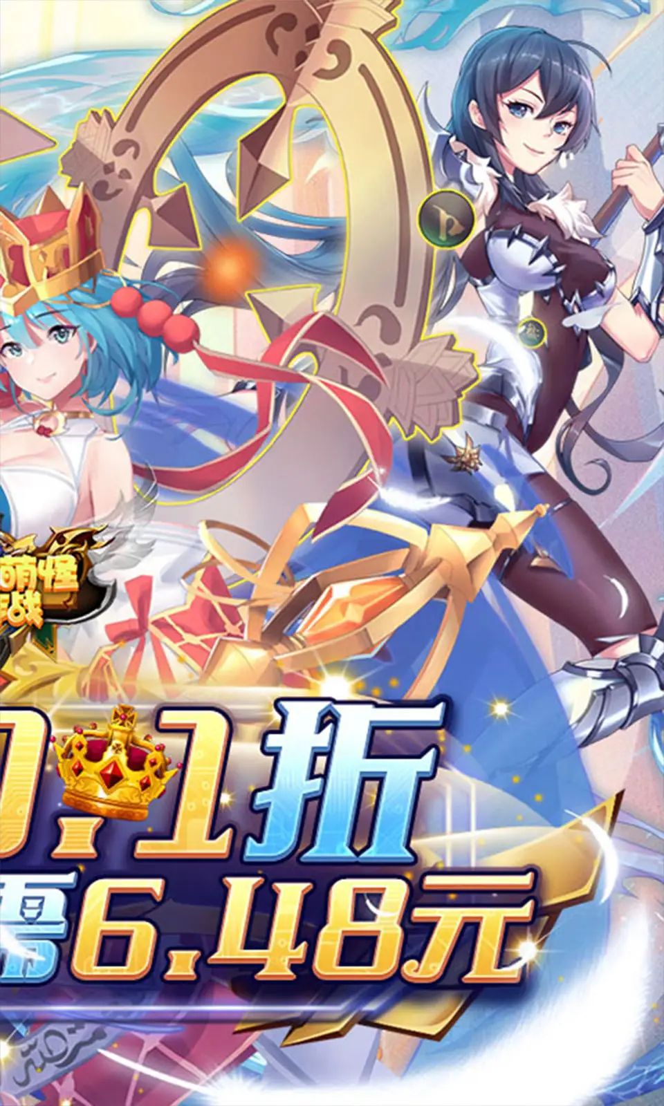 消除萌怪大作战下载 v1.1.0.00840025