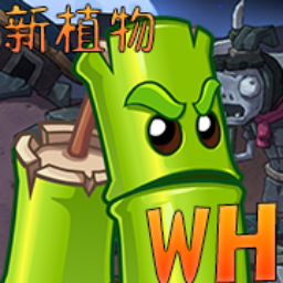 植物大战僵尸WENHUA下载 v1.0.7