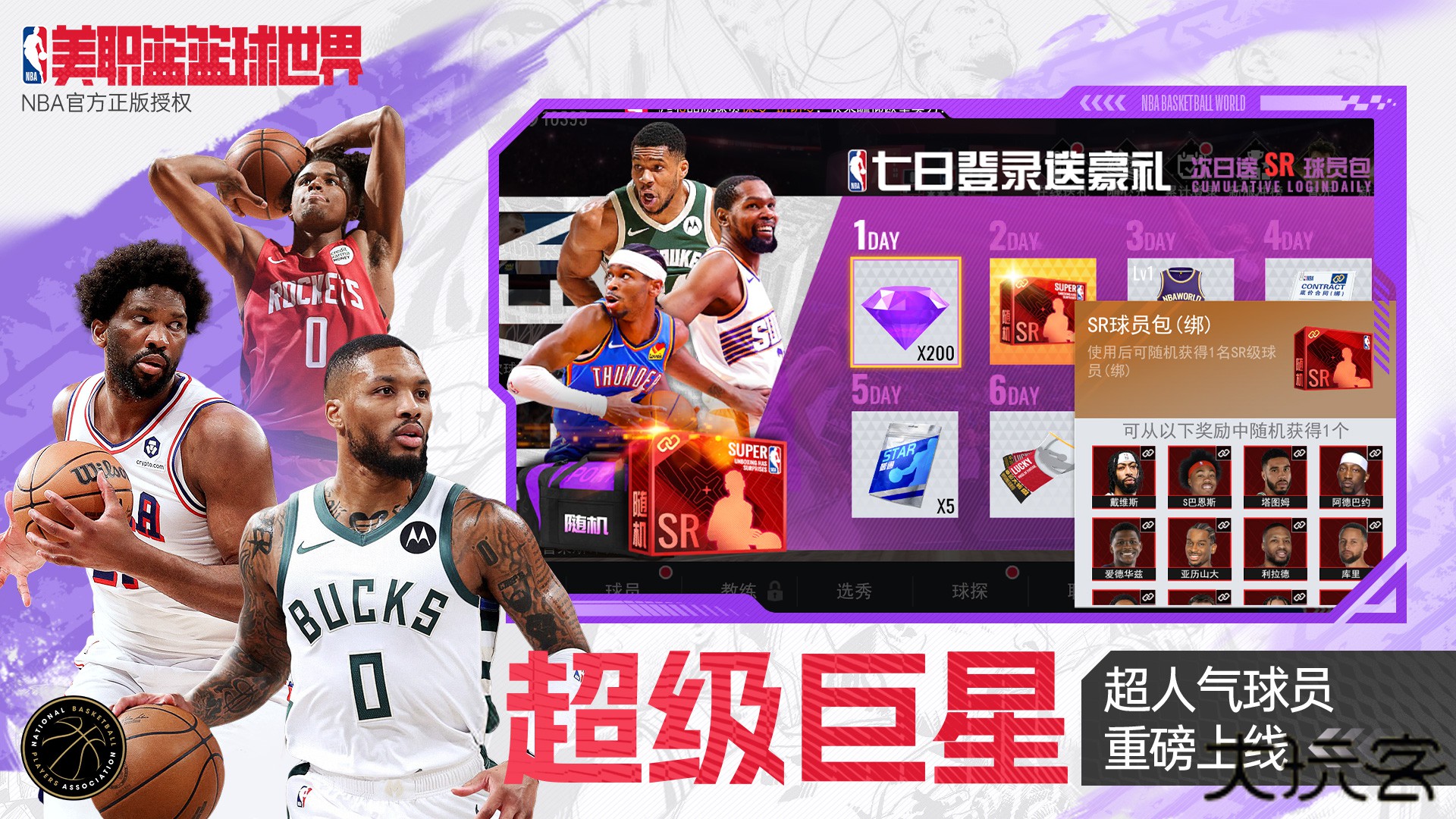 美职篮篮球世界下载 v1.1.8