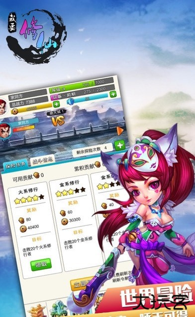 我要修仙下载 v1.0.0