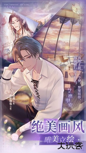 少女的王座官服下载 v3.0.0