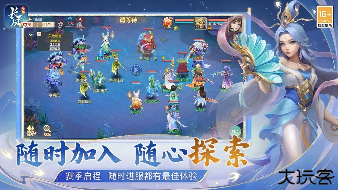 梦想世界长风问剑录