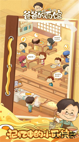 爸爸的面馆无限钞票下载 v5.3.11