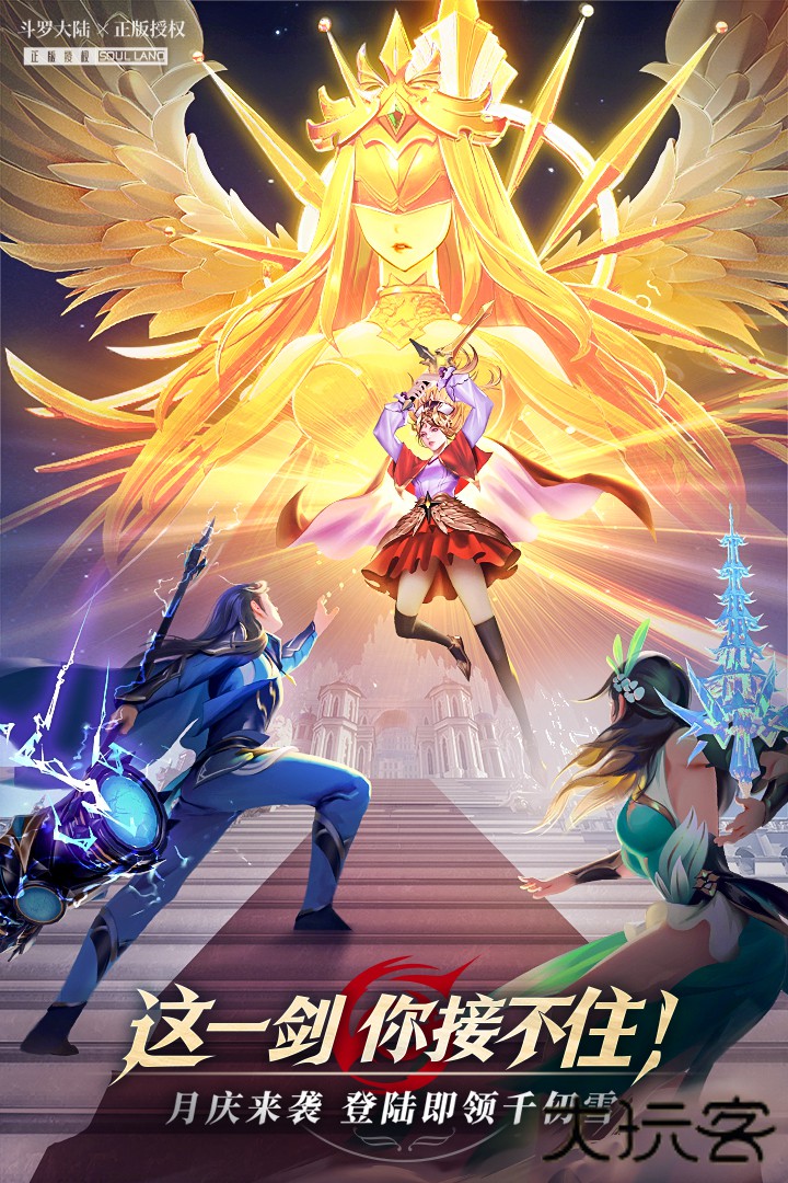 斗罗大陆武魂觉醒众神版下载 v2.0.1