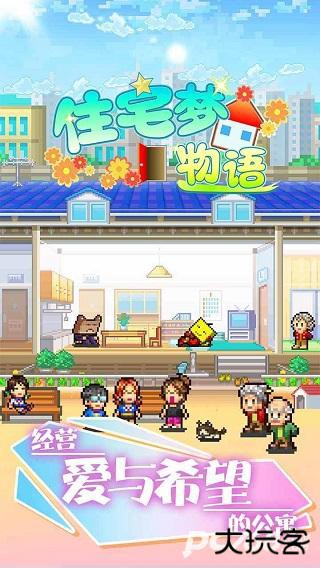 幸福公寓物语中文版
