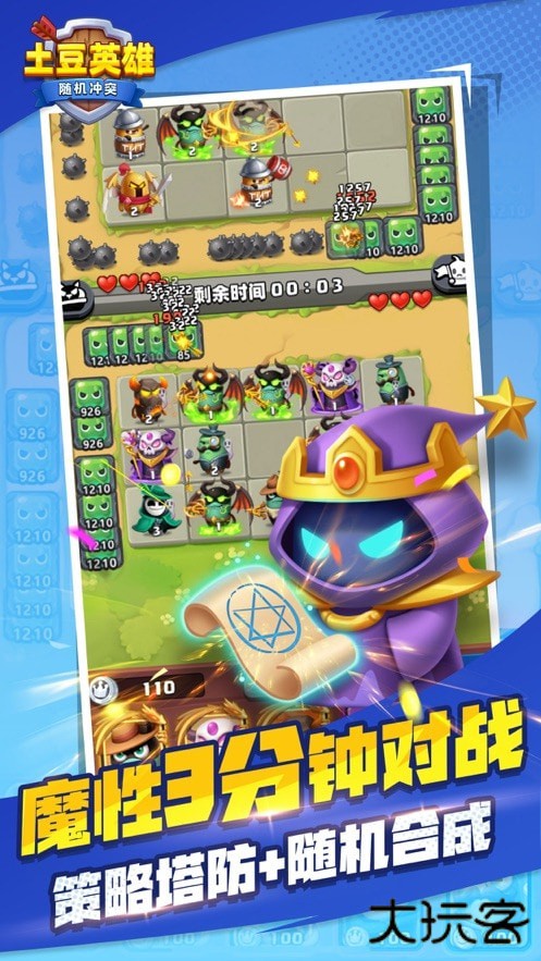 土豆英雄下载 v1.1.6