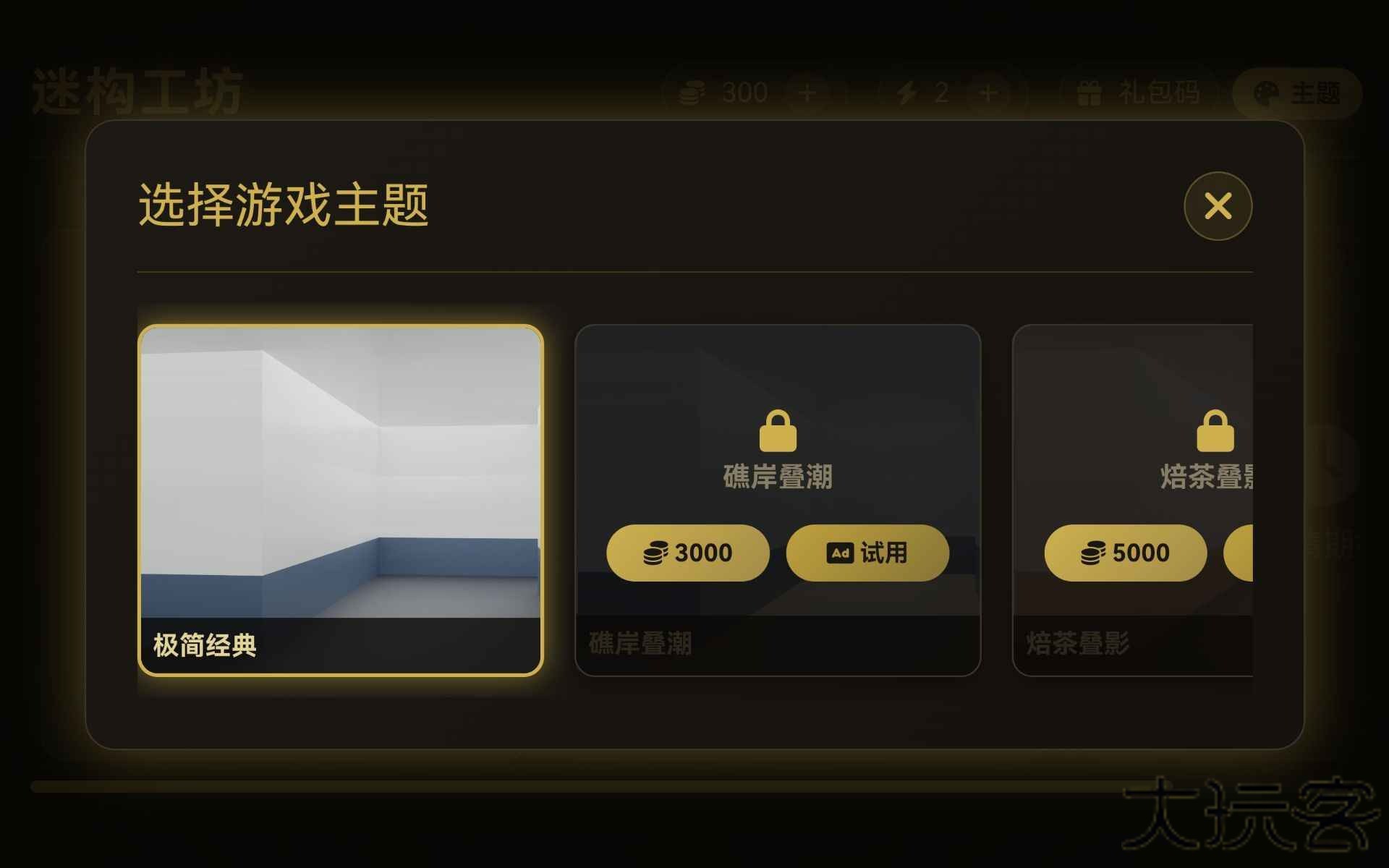 迷构工坊下载 v3.2.0