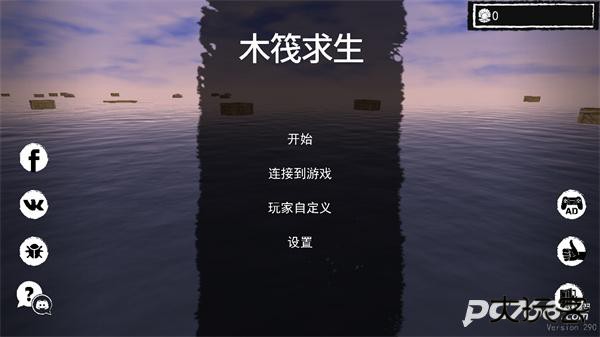 孤舟求生联机版