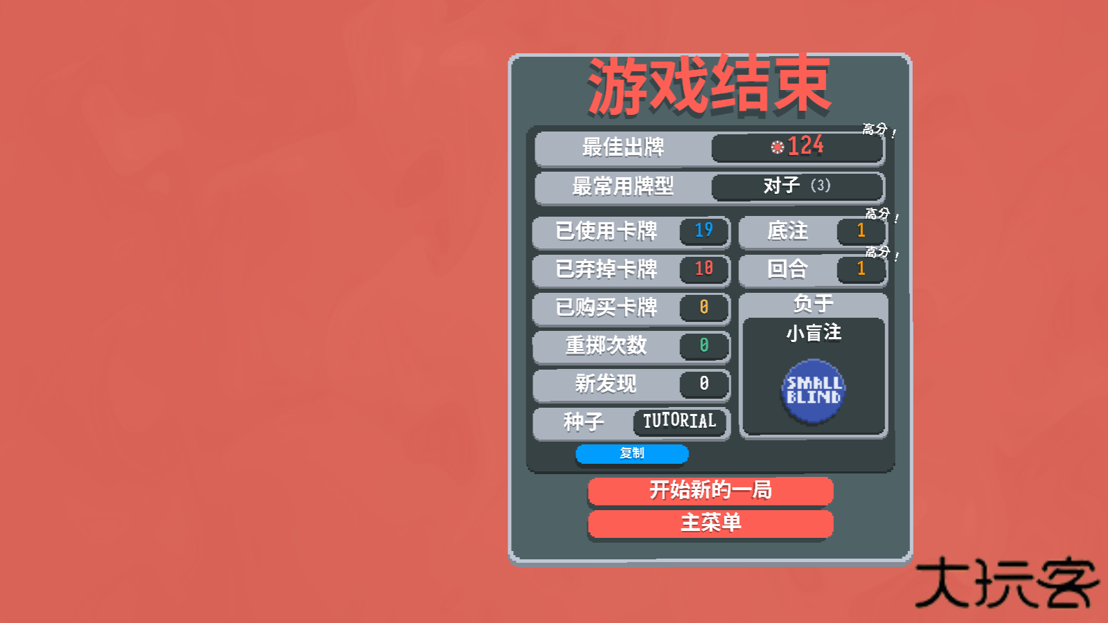 小丑牌等离子模组下载 v1.2.2b-910a