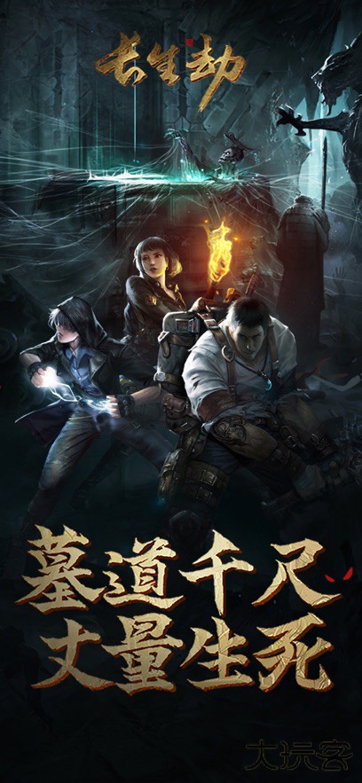 长生劫下载 v19.7.26.1400