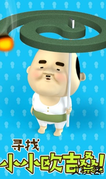 寻找小小欧吉桑下载 v4.1.0