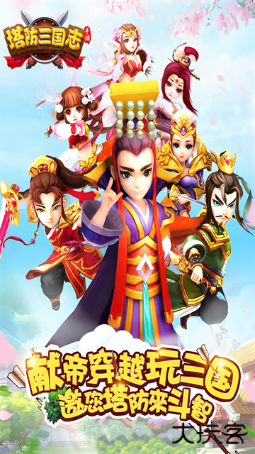 塔防三国志2单机版