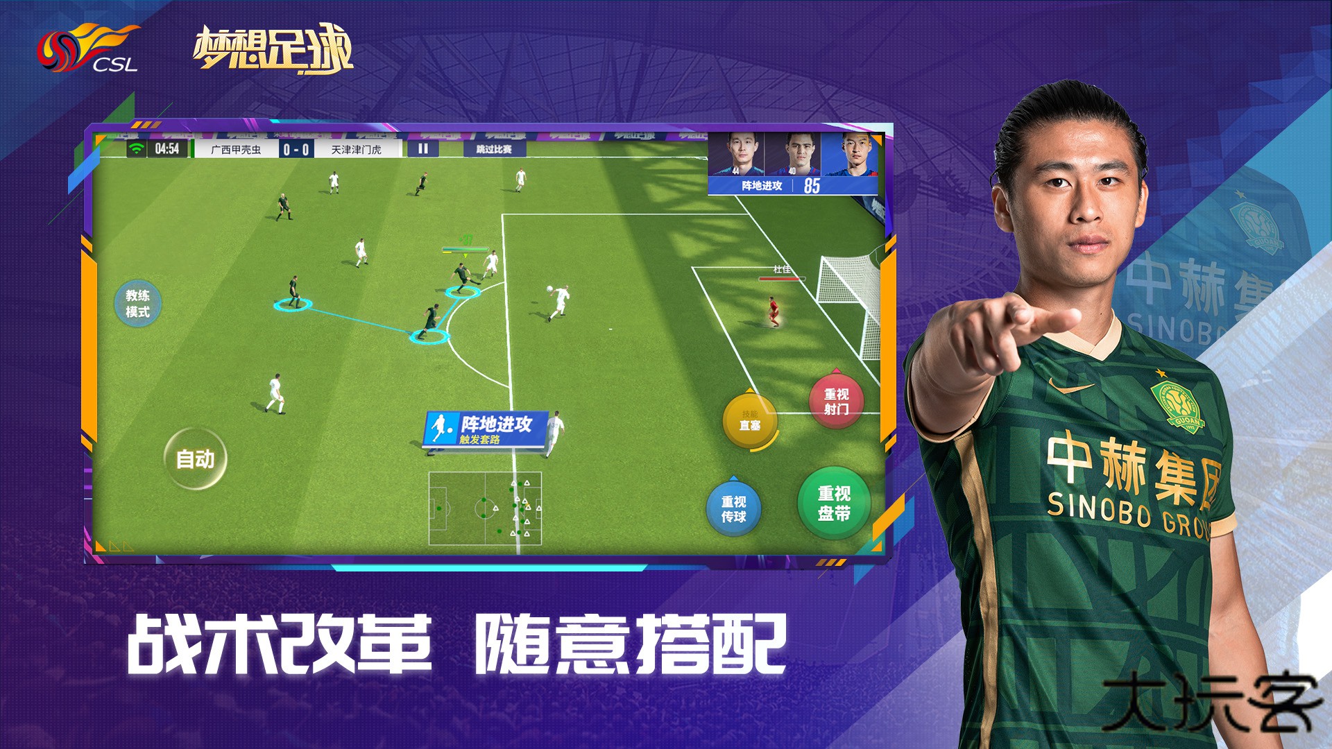 梦想足球下载 v103.003