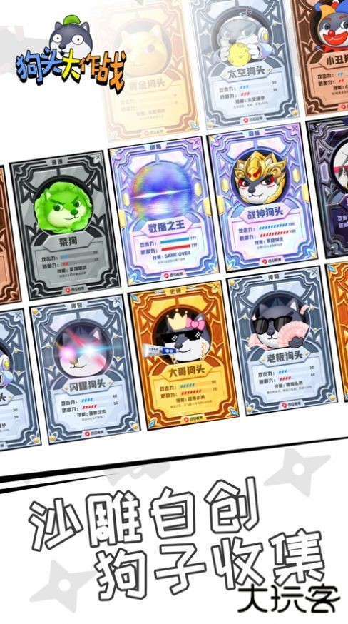 狗头大作战最新版本下载 v2.01.03