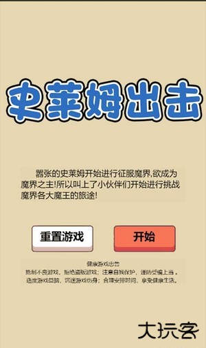 史莱姆出击下载 v1.0
