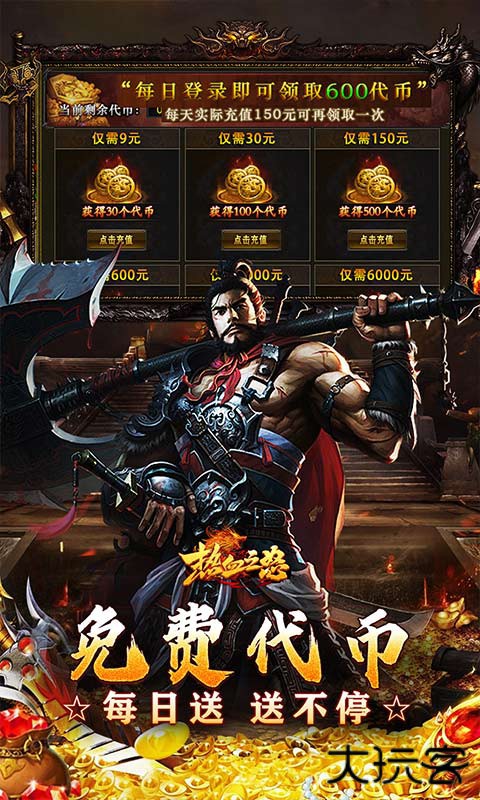 热血之怒（热血合击免费代币）下载 v1.0.2