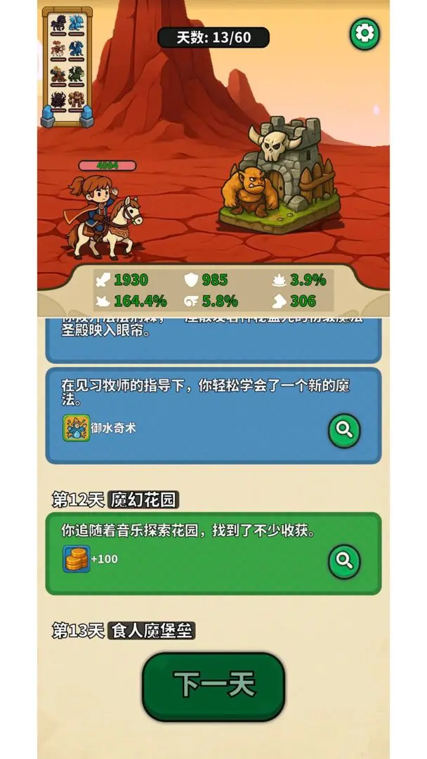 无畏骑士下载 v1.2.3