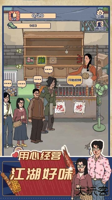 王蓝莓的烧烤摊无限钞票版下载 v6.0.1