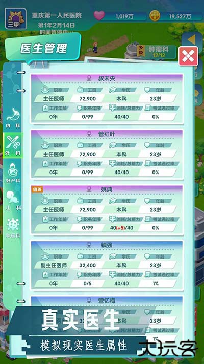 凌晨四点的医院正版下载 v404