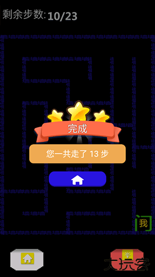 迷宫王者下载 v1.3