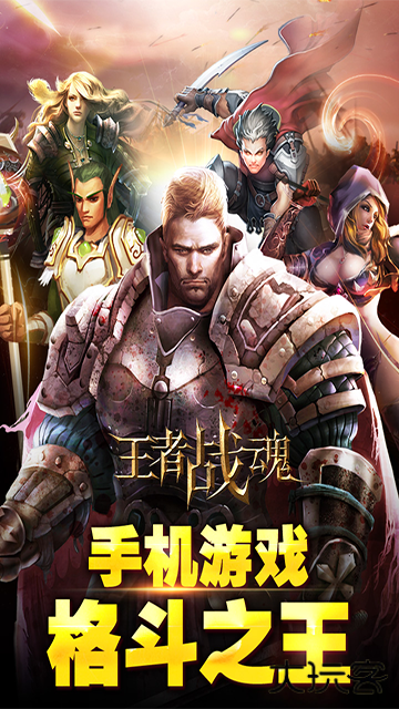 王者战魂下载 v3.6.1
