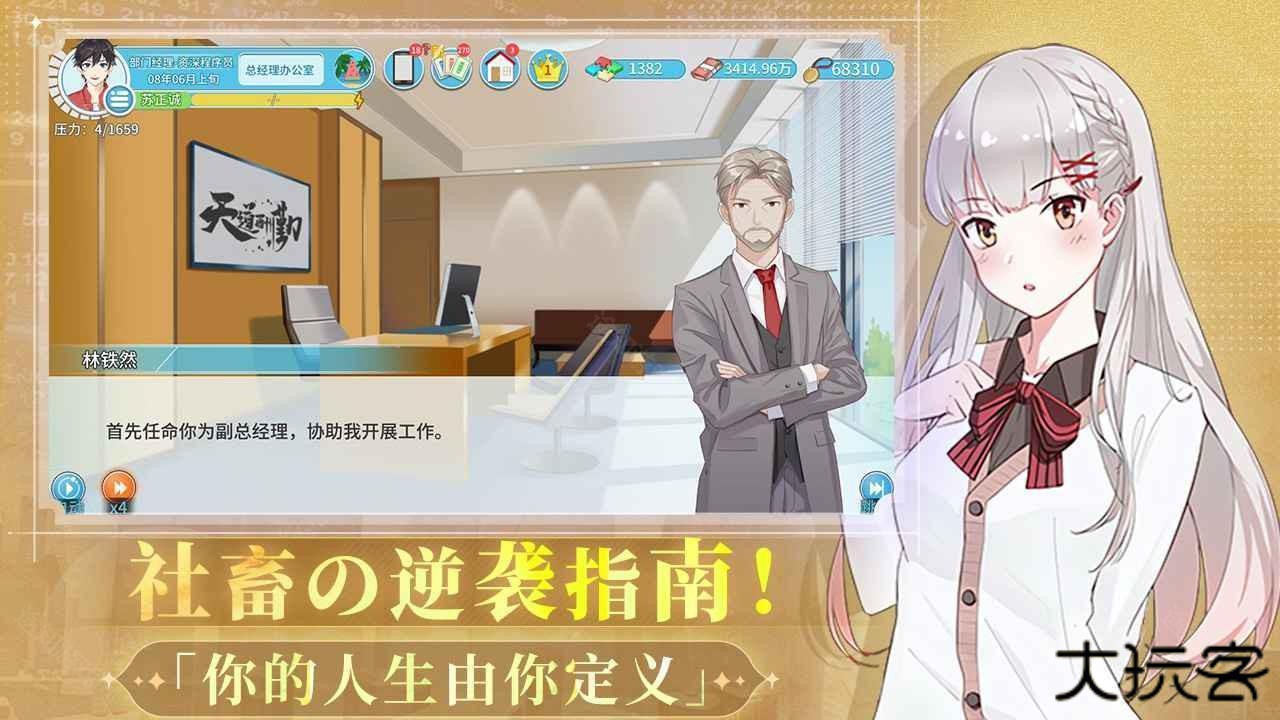 职场浮生记官方版