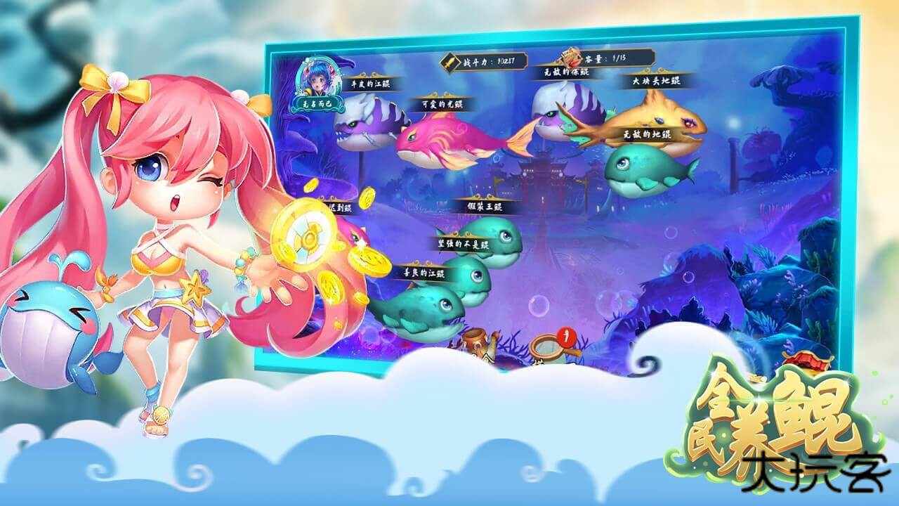 全民养鲲下载 v1.0