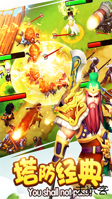 塔防三国志2单机版下载 v9.0.00