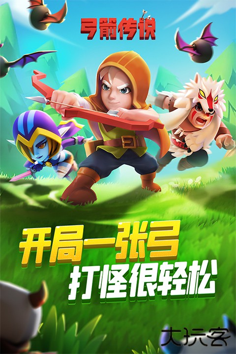 弓箭传说九游版下载 v2.12.2