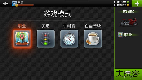 公路骑手下载 v1.99b