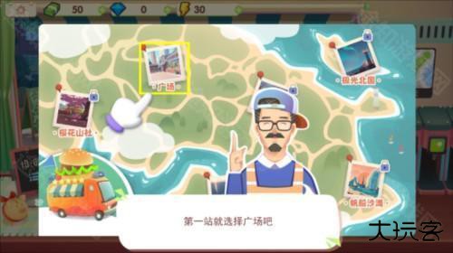 旅行餐车游戏无广告版图片3