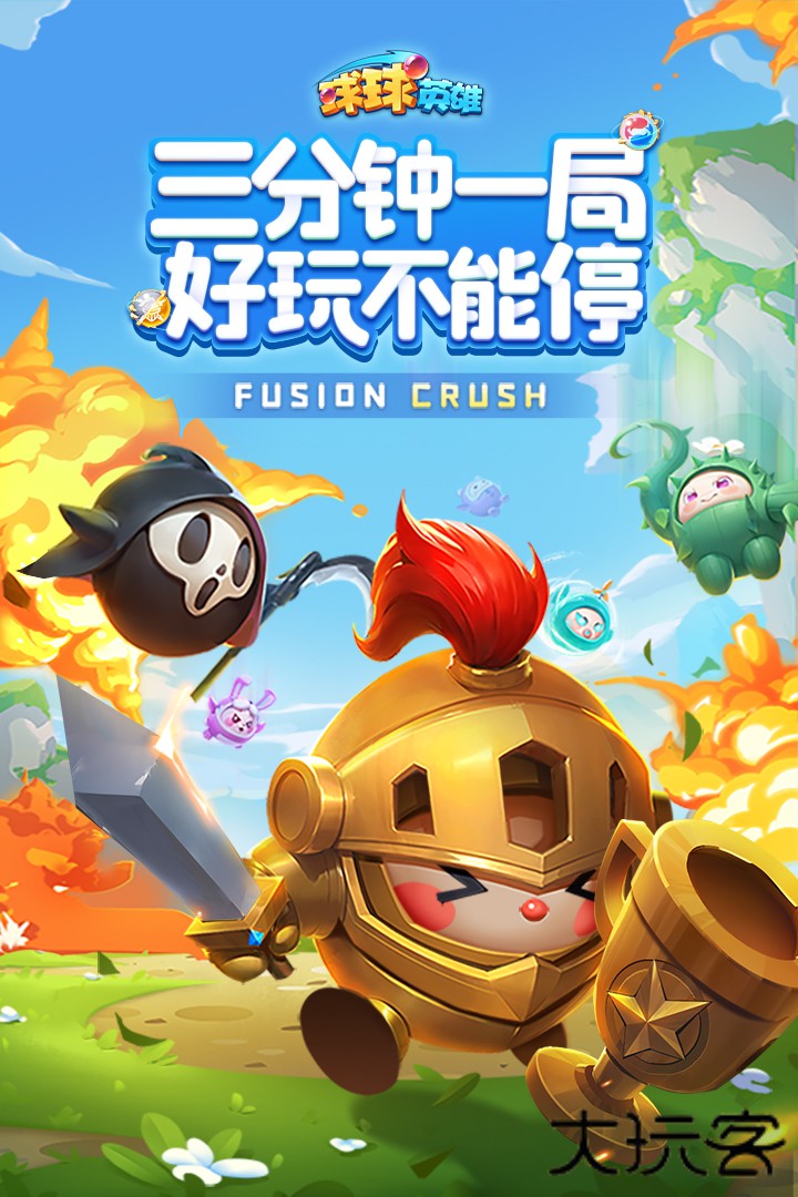 球球英雄官服下载 v1.10.11